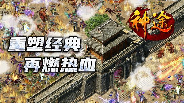 热血经典神途游戏大全