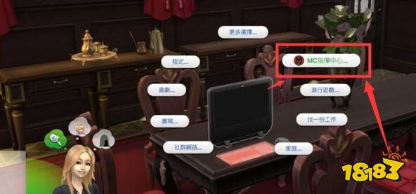 模拟人生4mc指挥中心在哪 mc指挥中心位置