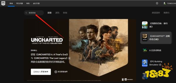 古墓丽影暗影epic叫什么 epic搜索方法介绍
