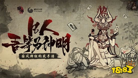 《牌师》游戏评测 国风的皮、肉鸽的魂