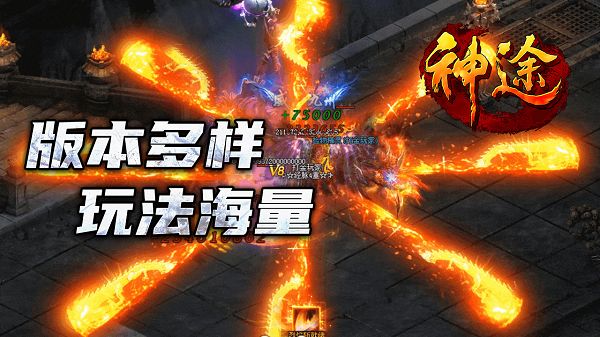 神途传奇三端互通新服推荐