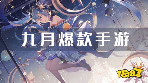 九月爆款必玩!万人爆服福利狂炫
