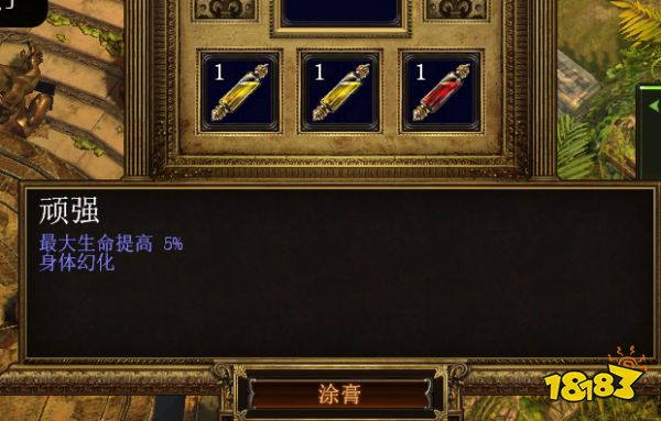 流放之路隐藏天赋顽强怎么获得 顽强涂膏配方攻略