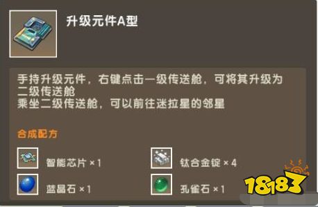 迷你世界怎么制作二级传送舱 二级传送舱制作方法分享