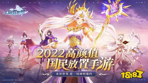 口袋异世界H5下载
