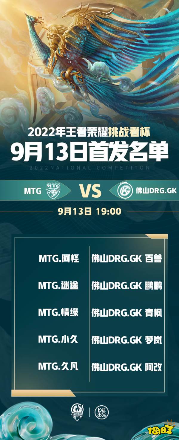 王者荣耀2022挑战者杯9月13日赛程介绍