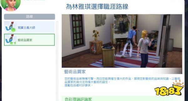 模拟人生4画家艺术品买家路线怎么走 画家艺术品买家路线攻略