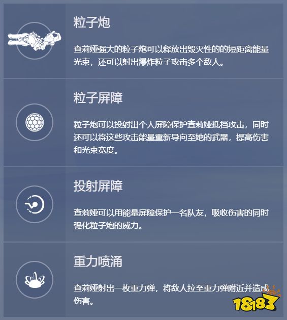 守望先锋查莉娅大招持续多久时间 守望先锋查莉娅技能介绍