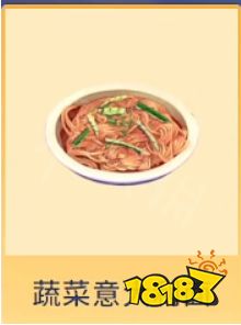 迪士尼梦幻星谷怎么做蔬菜意大利面 蔬菜意大利面食谱配方介绍