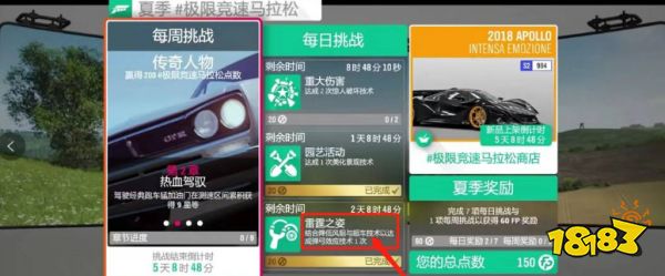 地平线4雷霆之姿怎么完成 雷霆之姿完成方法介绍
