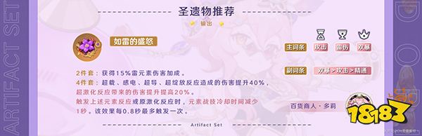 原神多莉圣遗物推荐一览 多莉适合什么圣遗物