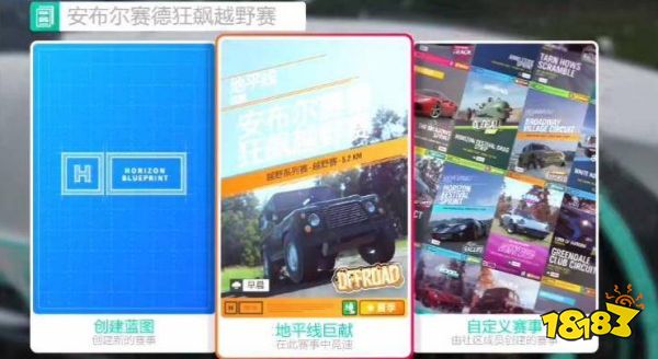 极限竞速地平线4安布尔赛德在哪儿 安布尔赛德位置一览