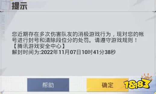 和平精英新版本恶意伤害队友处罚有什么变化 新版本处罚措施介绍