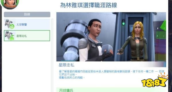 模拟人生4太空人星际走私路线怎么走 太空人星际走私路线攻略