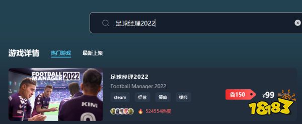 足球经理2022在哪买便宜 足球经理2022购买平台推荐