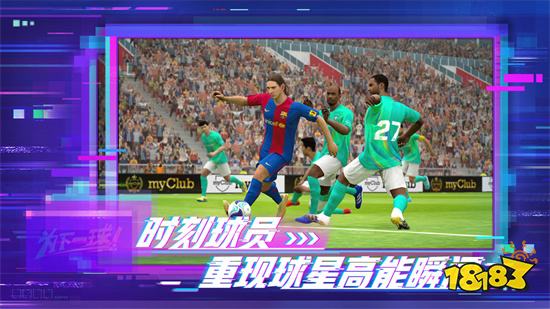 实况足球手游2022最新版