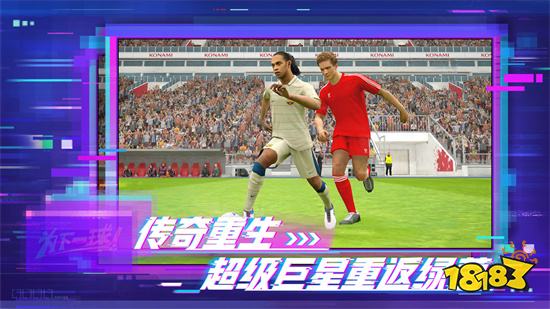 实况足球手游2022最新版
