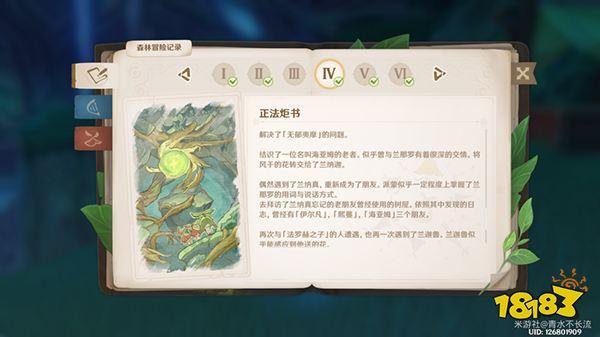 原神正法炬书后续攻略 森林书正法炬书为什么没有打钩