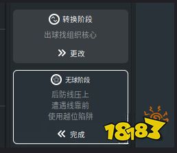 足球经理2022试玩版战术推荐 足球经理2022进攻战术怎么设置