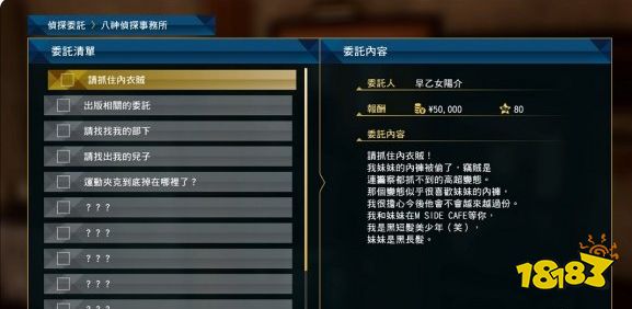 审判之眼第二章支线任务有什么 第二章支线任务攻略