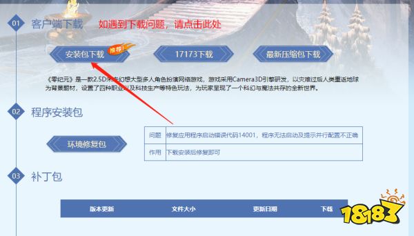 零纪元怎么下载 零纪元下载方法介绍