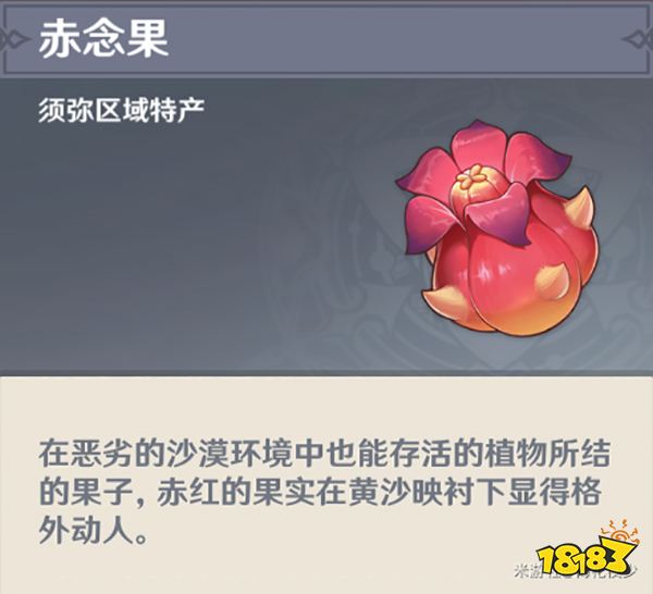 原神赤念果分布位置一览 3.1新增赤念果有多少