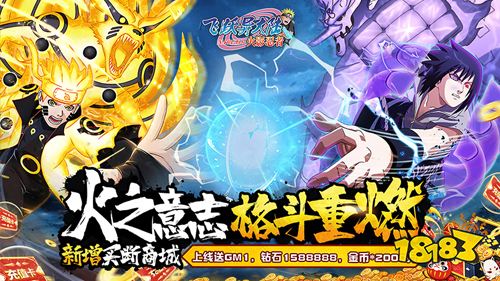 正统火影手游《飞跃异大陆》内容一览