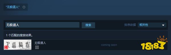无极道人什么时候发售 游戏上线时间介绍