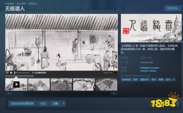 无极道人什么时候发售 游戏上线时间介绍