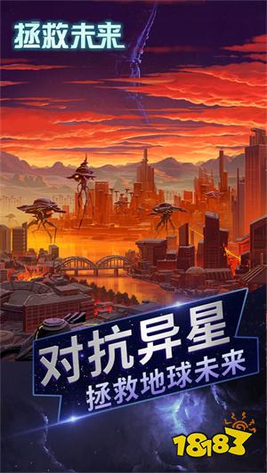 拯救未来游戏