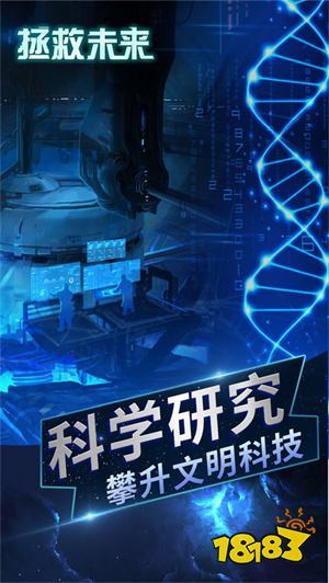 拯救未来游戏