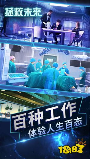 拯救未来游戏
