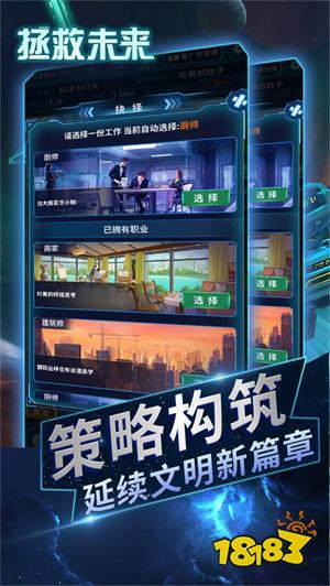 拯救未来最新安卓版
