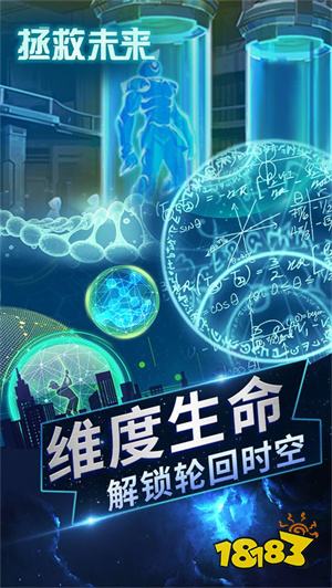 拯救未来手游中文版