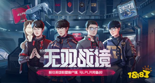 s12无双战境活动有什么奖励 英雄联盟S12无双战境活动奖励一览