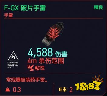 赛博朋克2077手雷有哪些 全手雷详情一览