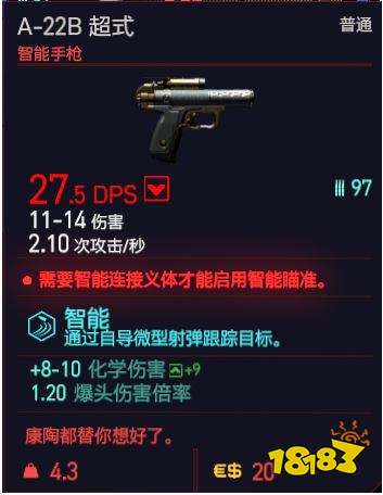 赛博朋克2077智能冲锋枪有哪些 全智能冲锋枪详情一览