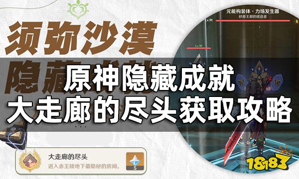 原神隐藏成就大走廊的尽头获取攻略 五个闪烁的零件怎么获得