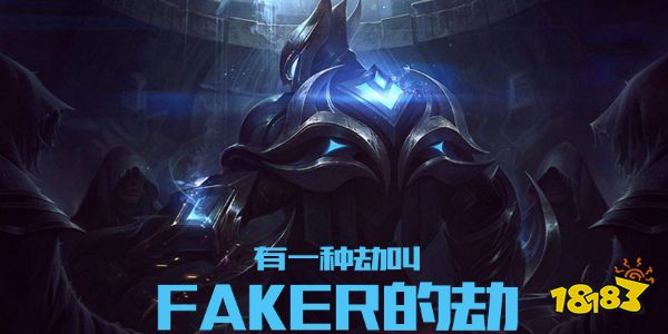 faker大飞老师外号怎么来的 faker大飞老师外号介绍