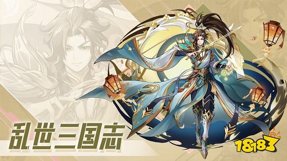 乱世三国志新版本