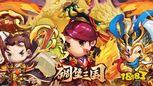 碉堡三国GM科技免充手游