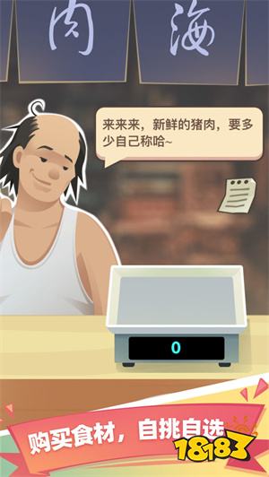 老爹大排档游戏