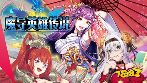 魔导英雄传说七日送神将手游