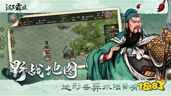 汉末霸业最新中文版