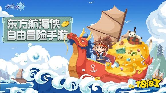 航海日记2官网