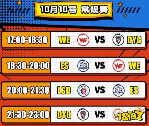 王者荣耀Gemimi幸运杯10月10日赛程