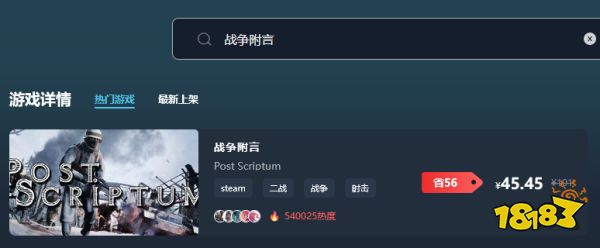 战争附言多少钱 战争附言最低价格介绍