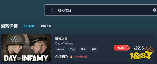 耻辱之日在哪买便宜 耻辱之日购买平台推荐