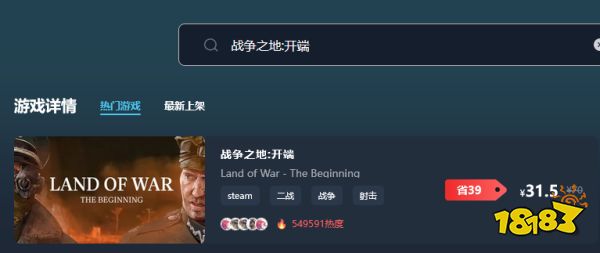 战争之地开端在哪买便宜 战争之地开端购买平台推荐