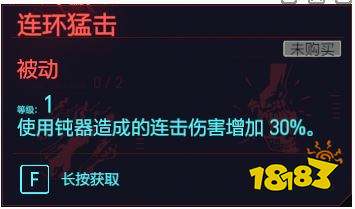 赛博朋克2077肉体天赋斗殴 肉体专长斗殴介绍